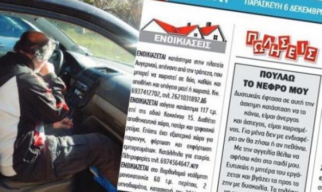 Άστεγος πουλάει το νεφρό του – Αγγελία σοκ στην Ηλεία