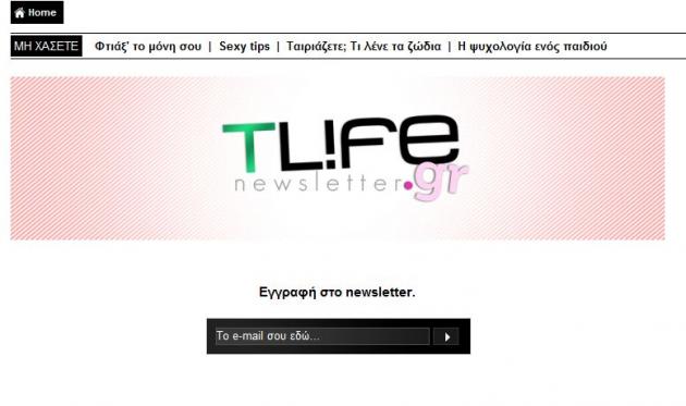 Στείλε μας το mail σου για να παίρνεις κάθε μέρα όλα τα νέα του TLIFE!