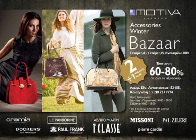 Motiva: Χειμερινό Bazaar! Επώνυμα αξεσουάρ με έκπτωση έως και 80%