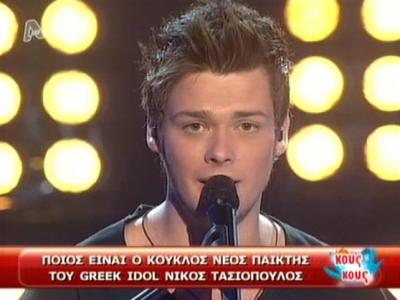 Ποιός είναι ο νέος παίκτης του Greek Idol;