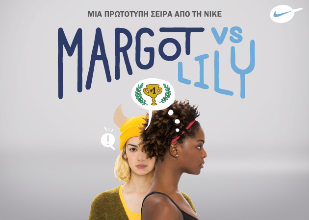 Ποιες είναι η Margot και η Lily και γιατί τσακώθηκαν;