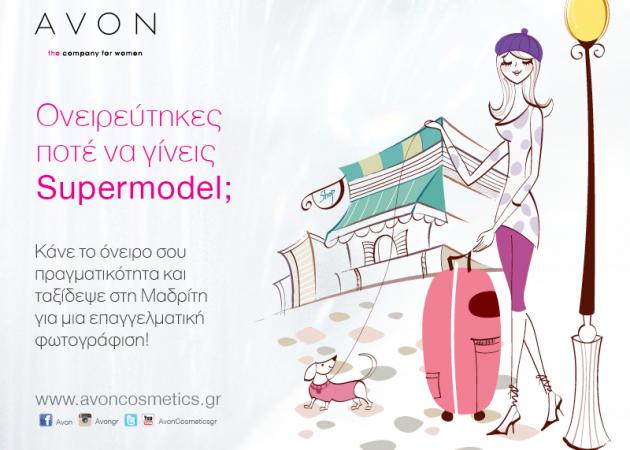 Γίνε το πρόσωπο του μακιγιάζ της Avon για το 2015!