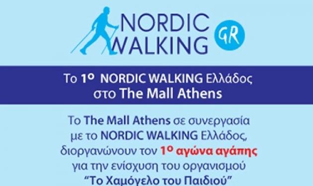 Σήμερα το 1ο Nordic Walking για το “Χαμόγελο του Παιδιού”!