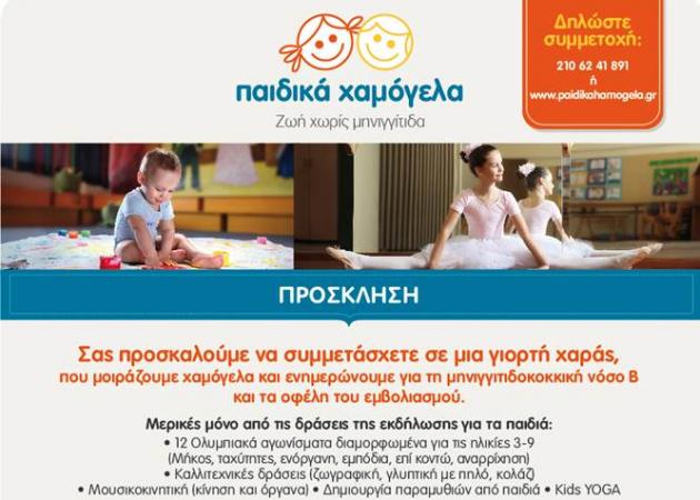 Γιορτή χαράς και… ενημέρωσης στο ΟΑΚΑ!