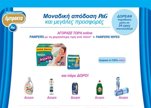 Αγόρασε online Pampers στη χαμηλότερη τιμή από το welovebabies.gr και κέρδισε δώρα!