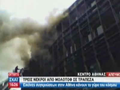 Στις φλόγες τυλίχτηκε το Υπουργείο Οικονομικών