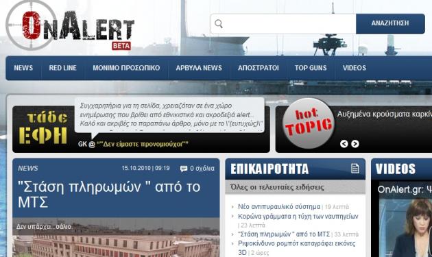 ΟnΑlert.gr: Το νέο site για τους ένστολους. Κι όμως σε αφορά!