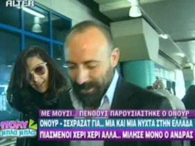 Σήμερα ο Ονούρ και η Σεχραζάτ στην Αθήνα!