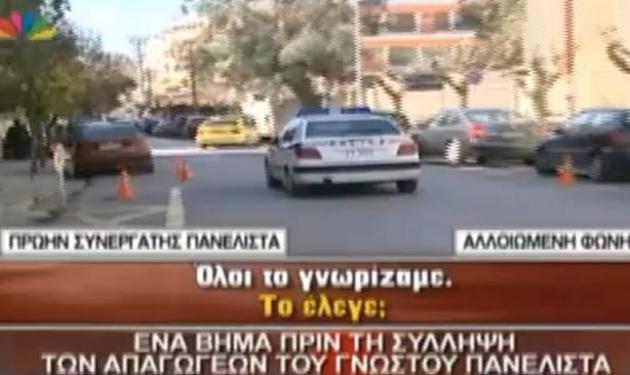 “Κοντά” στους απαγωγείς του πανελίστα η αστυνομία!