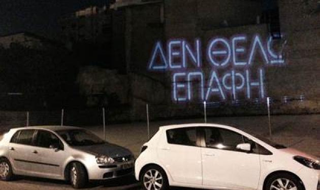 Γιατί γέμισε η Αθήνα φωτεινές επιγραφές με το σλόγκαν “Δεν θέλω επαφή”;