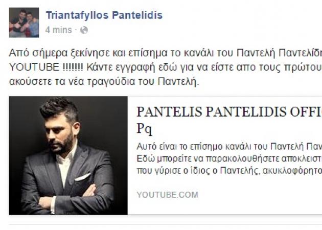 Παντελής Παντελίδης: Ο αδελφός του ανακοίνωσε ότι… έρχονται νέα τραγούδια του!