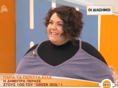 Μαρτύρησε η Δήμητρα του Greek Idol, στην εκπομπή “Πάνω στην ώρα”!