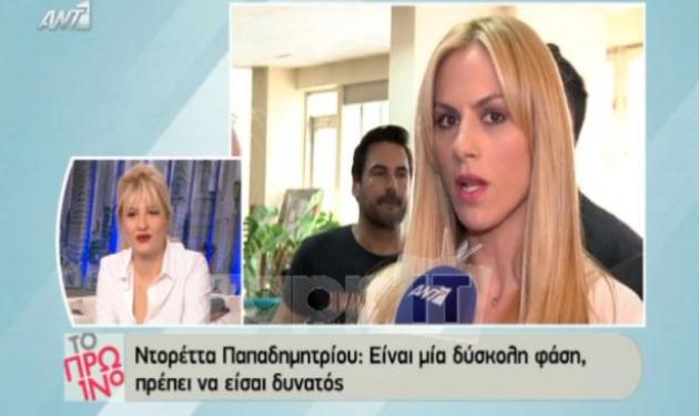 Ντορέττα Παπαδημητρίου: Μίλησε για πρώτη φορά για το θάνατο του πατέρα της!