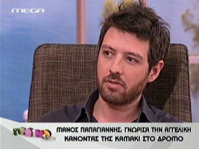 Ο Μ. Παπαγιάννης μιλάει για την Αγγελική!