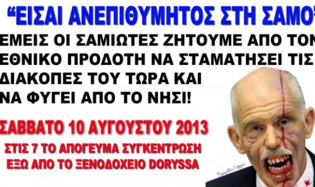 Ανεπιθύμητος ο Παπανδρέου στη Σάμο! Έβγαλαν αφίσα και θα κάνουν συγκέντρωση διαμαρτυρίας για να φύγει!