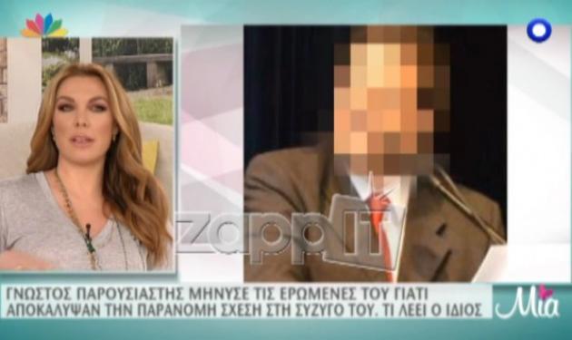 Παρουσιαστής έκανε μήνυση στις ερωμένες του, όταν τον “κάρφωσαν” στην σύζυγο του