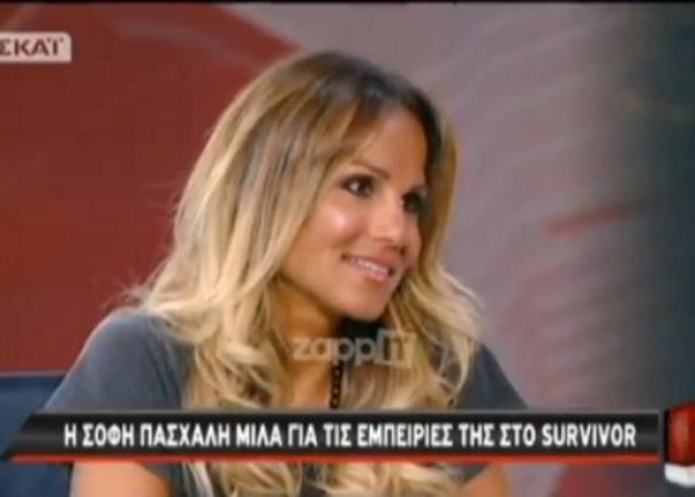 Σόφη Πασχάλη: «Στο Survivor το μαγιό ήταν συνέχεια νωπό! Παθαίνεις τα γυναικολογικά σου»