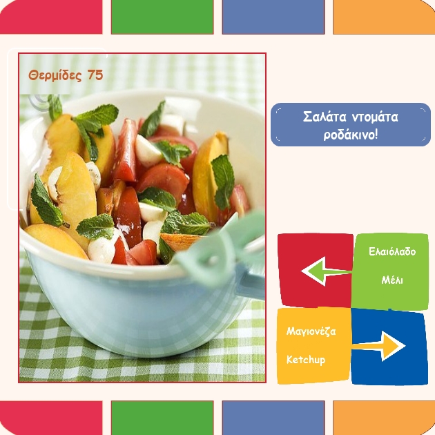 2 | Σαλάτα ντομάτα με ροδάκινα και φέτα