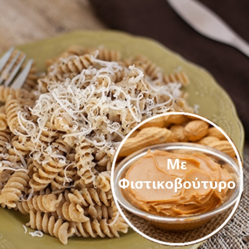 Μακαρονάδα με σάλτσα φυστικοβούτυρου