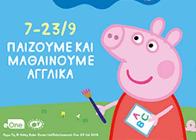 Παίζουμε και μαθαίνουμε αγγλικά με την Peppa