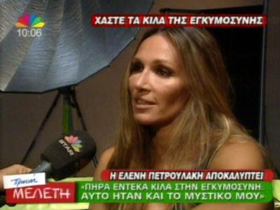 Το μυστικό της Ε.Πετρουλάκη!