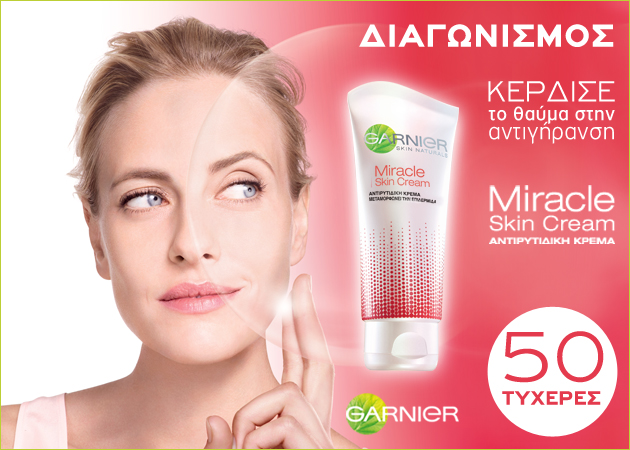 Μεγάλος διαγωνισμός TLIFE και Garnier: κέρδισε την πρώτη αντιρυτιδική κρέμα που δρα μέχρι να πεις… θαύμα!