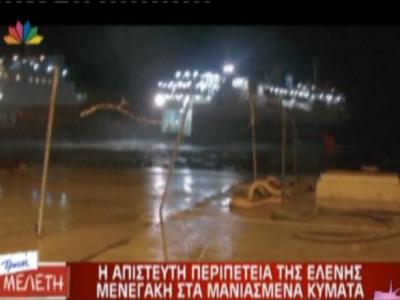 Η περιπέτεια της Ελένης Μενεγάκη στη θάλασσα