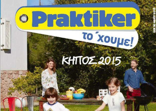 Καλωσόρισε την άνοιξη στα Praktiker!