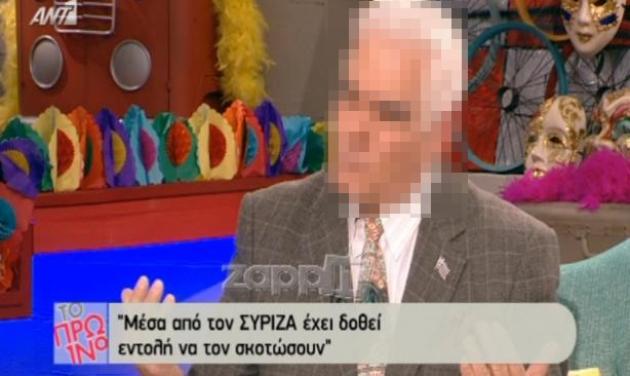 Γνωστός ηθοποιός δηλώνει: “Μέσα από τον ΣΥΡΙΖΑ έχει δοθεί εντολή “Σκοτώστε τον”!”