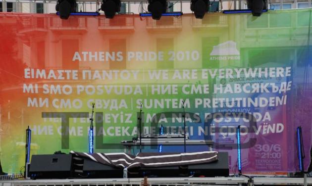 Το Gay Pride στην Αθήνα! Δες φωτογραφίες!