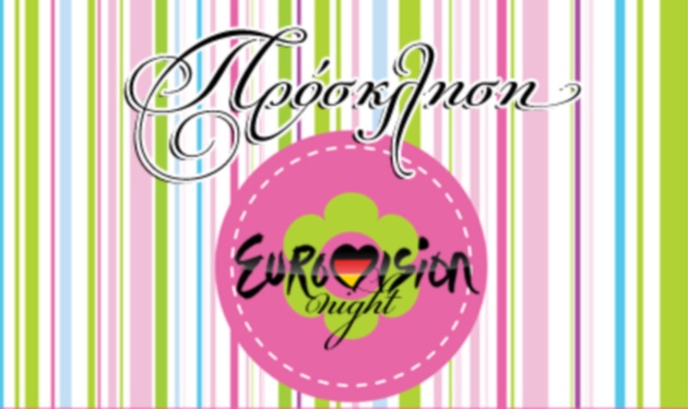 Special Eurovision night στο ΤLIFE!