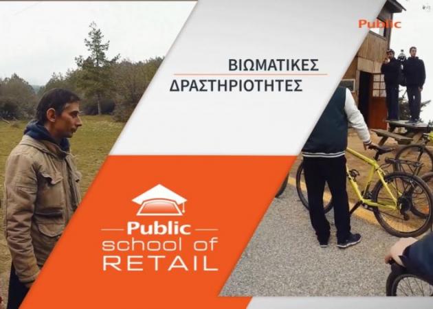 Το εξειδικευμένο πρόγραμμα εκπαίδευσης «Public School of Retail»