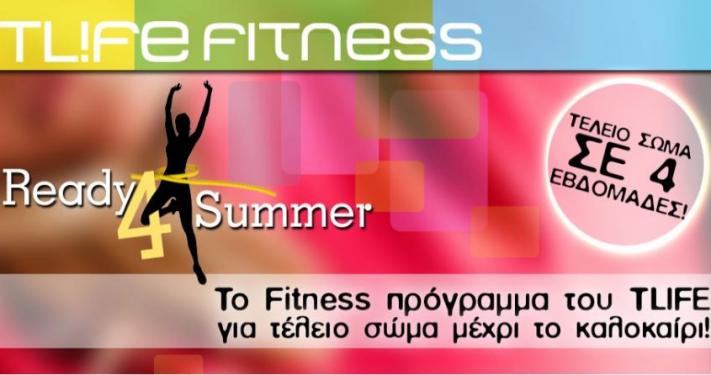 Ready 4 Summer: To Fitness πρόγραμμα του TLIFE για τέλειο σώμα μέχρι το καλοκαίρι