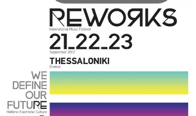 Αντίστροφη μέτρηση για το Μουσικό Φεστιβάλ Reworks στη Θεσσαλονίκη!