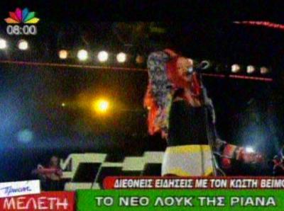 Το νέο look της Rihanna!