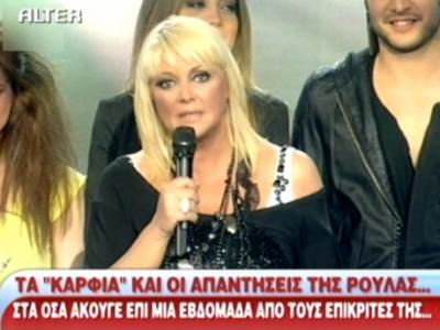 Τα ”καρφιά-απαντήσεις” της Ρ. Κορομηλά