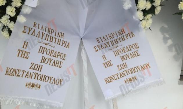 Ζωή Κωνσταντοπούλου: Το λάθος στην κηδεία του Ντέμη Ρούσσου που συζητήθηκε