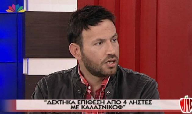 Ο Γ. Σφακιανάκης στο ”Μίλα” για την ληστεία που έζησε υπό την απειλή καλάσνικοφ!