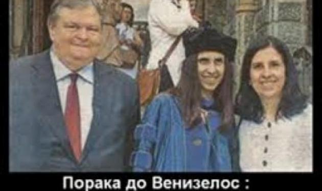 Αξιωματούχος των Σκοπίων εις βάρος του Ε. Βενιζέλου: “Η Μακεδονία θα αλλάξει όνομα όταν η κόρη σου θα γίνει Μις Κόσμος”