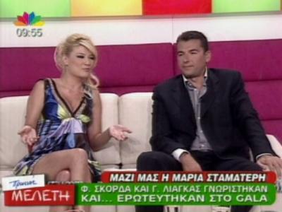 Έτσι ερωτεύτηκαν ο Γ.Λιάγκας και η Φ.Σκορδά!