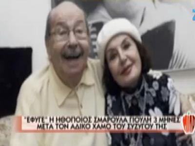 Πώς αποχαιρετούν τη Σμαρούλα Γιούλη oι φίλοι της!