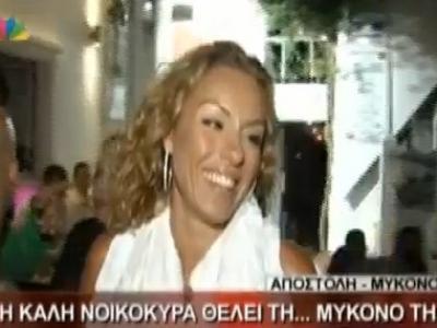 Η καλή “νοικοκυρά” θέλει τη… Μύκονό της!