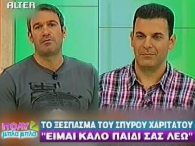 Το ξέσπασμα του Σπ. Χαριτάτου!