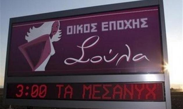 Πάτρα: Οίκος ανοχής χορηγός σε δημοτικό σχολείο – Αγοράζει φωτοτυπικό και φτιάχνει βιβλιοθήκη!