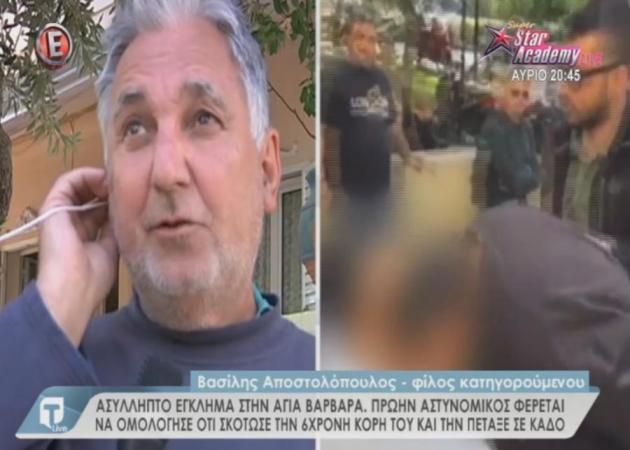 Δολοφονία μικρής Στέλλας: Συγκλονίζει η μαρτυρία φίλου του πατέρα που ομολόγησε πως σκότωσε την κόρη του [vid]