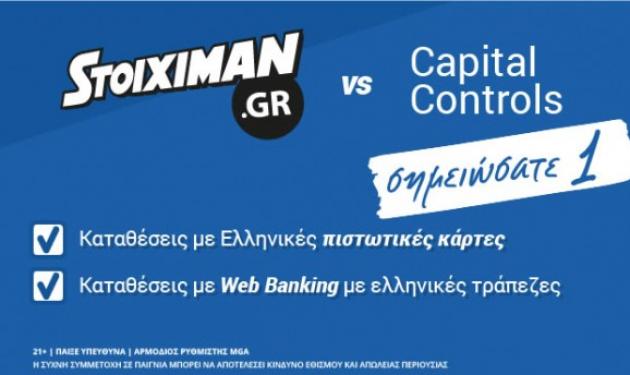 Καταθέσεις με ελληνικές κάρτες και e-banking με Ελληνικές τράπεζες μόνο στο Stoiximan.gr
