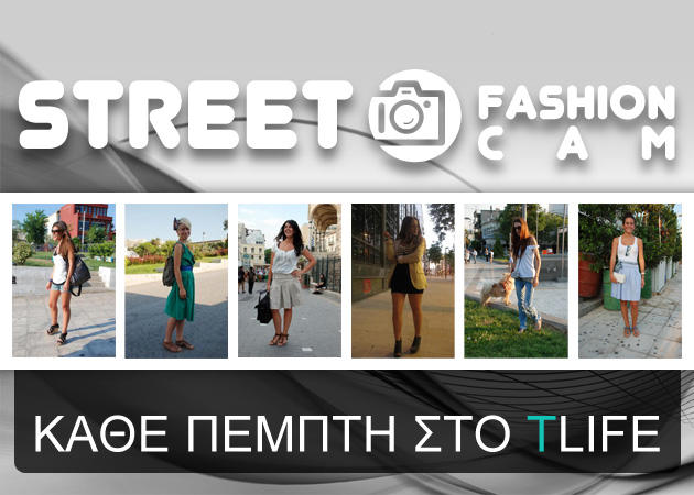 Μπες στο STREET FASHION του Τlife