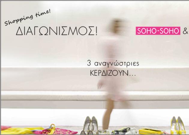 Oι τρεις νικήτριες του διαγωνισμού  SOHO-SOHO e-SHOP!