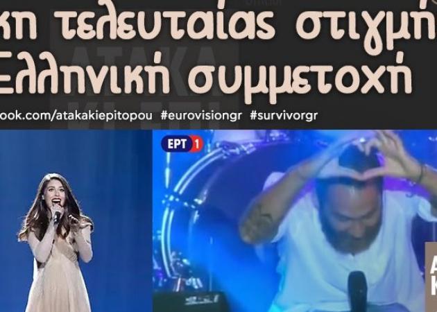 Eurovision 2017 και Survivor ενώθηκαν στο twitter και πήρε φωτιά!