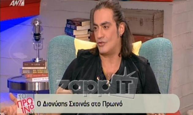 O Διονύσης Σχοινάς για το γάμο του με την Καίτη Γαρμπή: “Έχουμε περάσει  δύσκολες φάσεις, αλλά”…